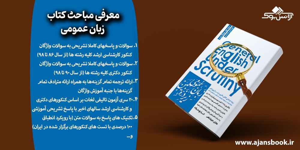 معرفی مباحث کتاب زبان عمومی